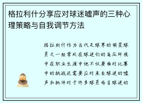 格拉利什分享应对球迷嘘声的三种心理策略与自我调节方法